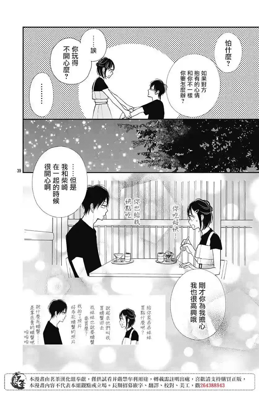 普通的我们第09话