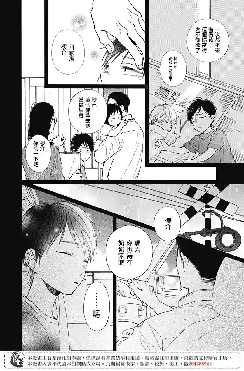 普通的我们第09话