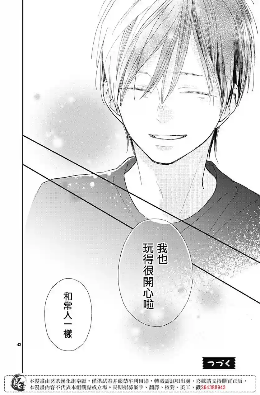 普通的我们第09话