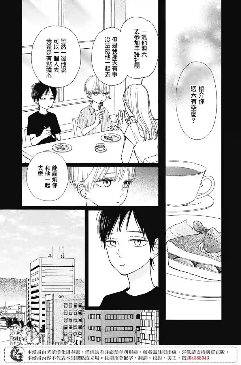 普通的我们第09话