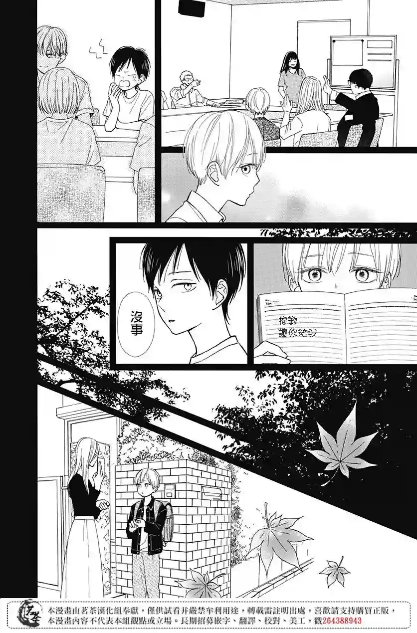 普通的我们第09话