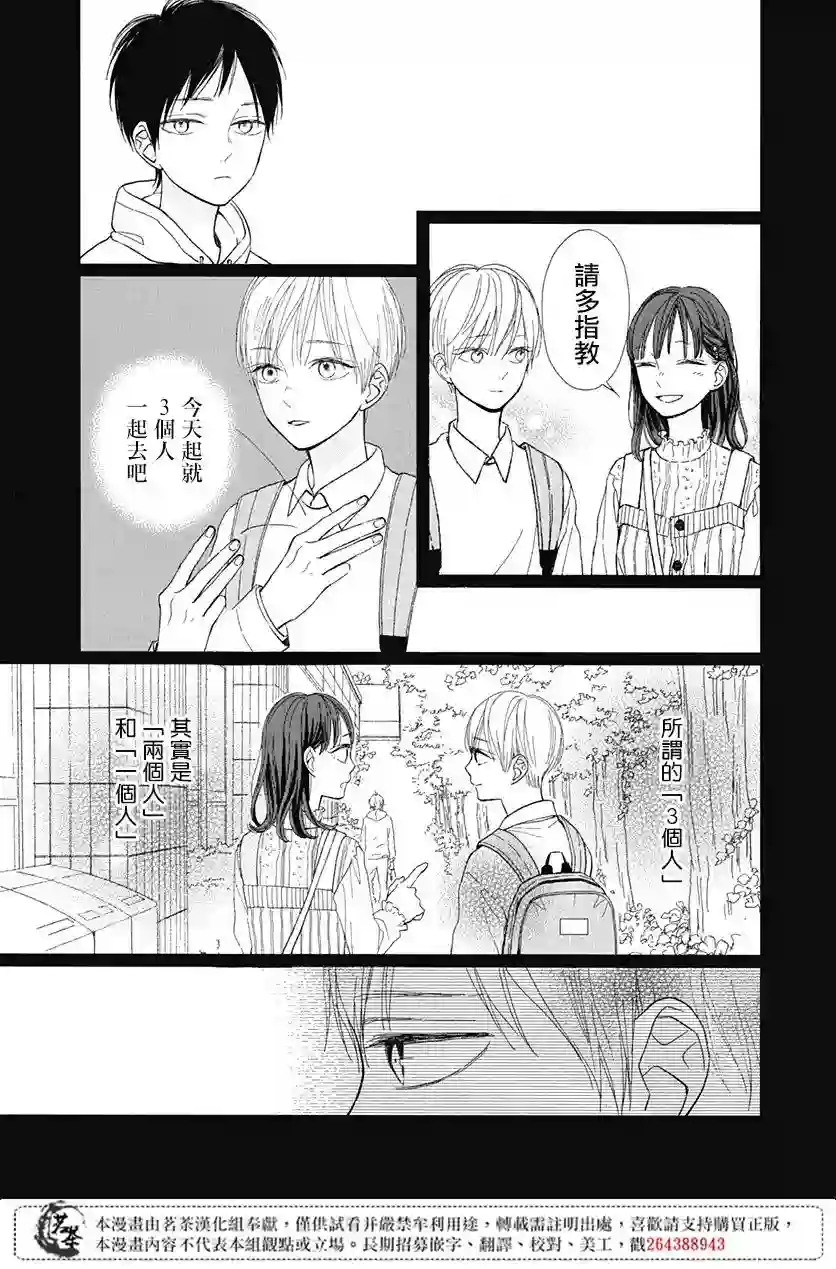 普通的我们第09话