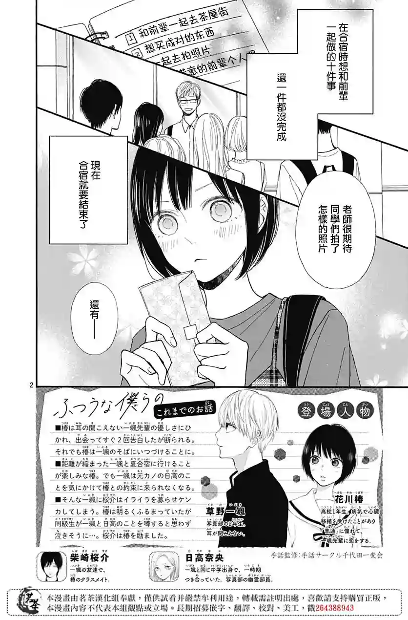 普通的我们第10话