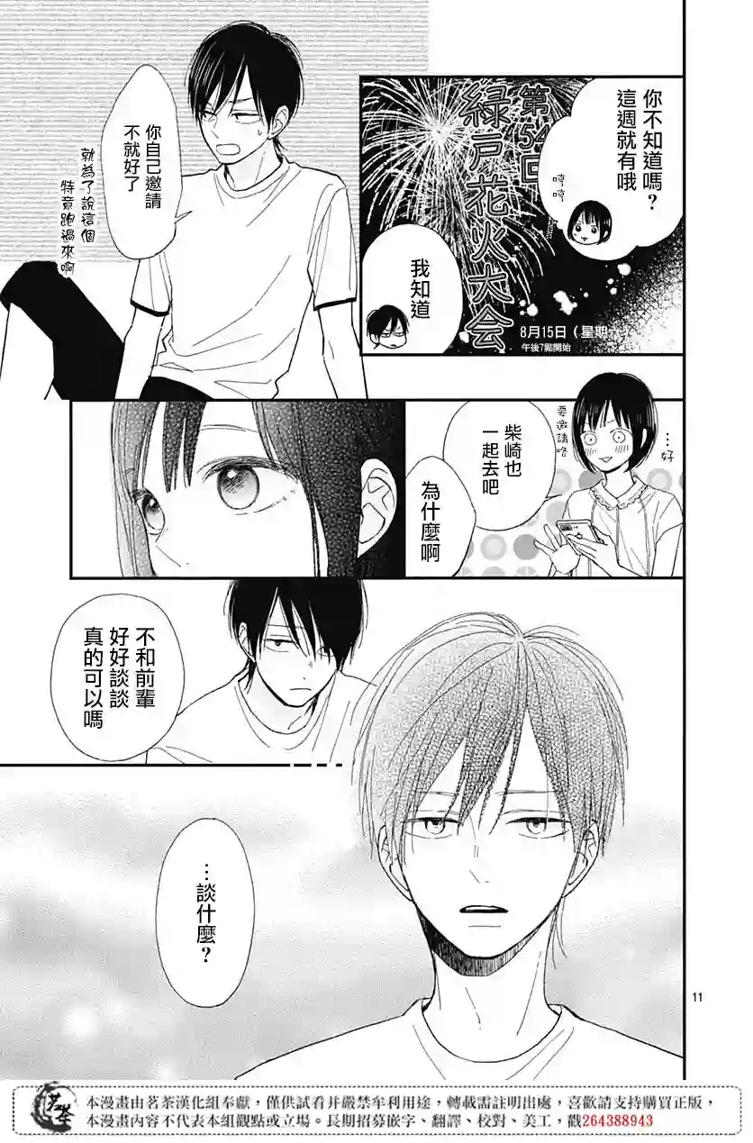 普通的我们第10话