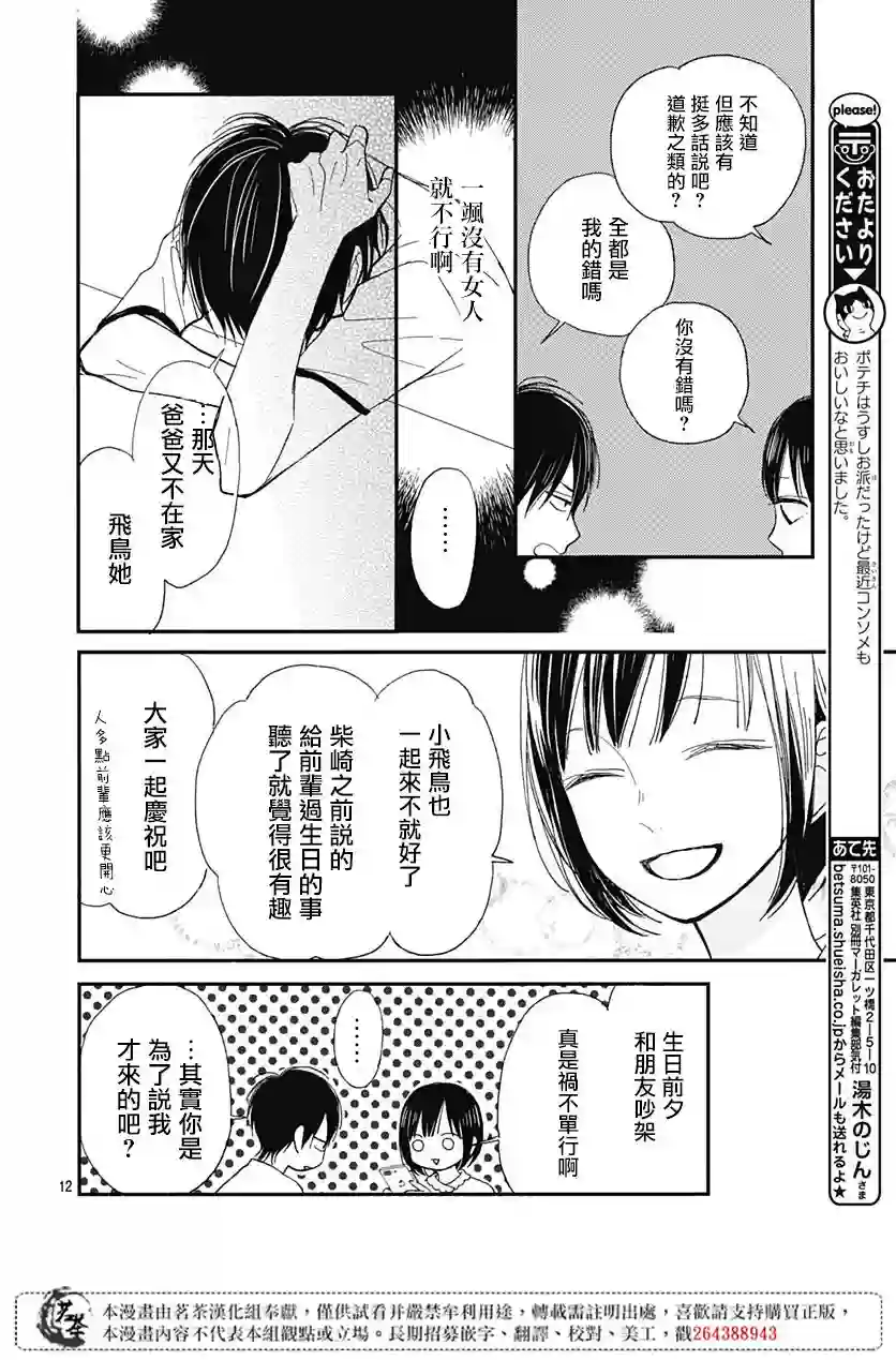 普通的我们第10话