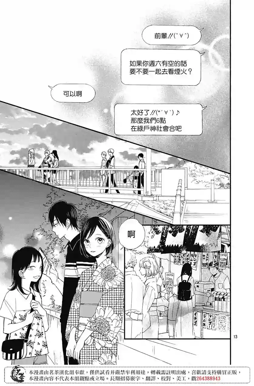 普通的我们第10话