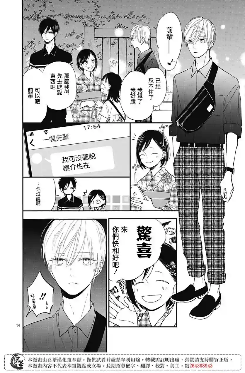 普通的我们第10话