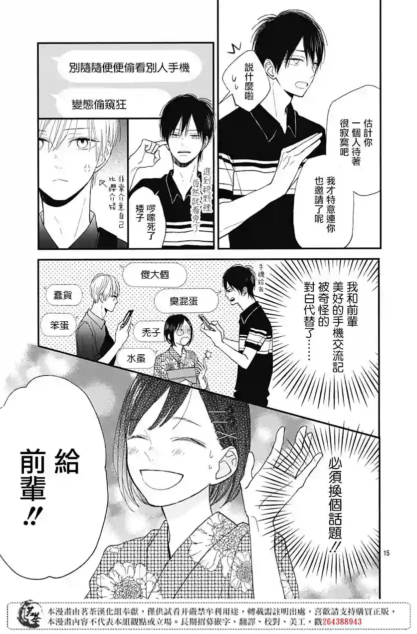 普通的我们第10话