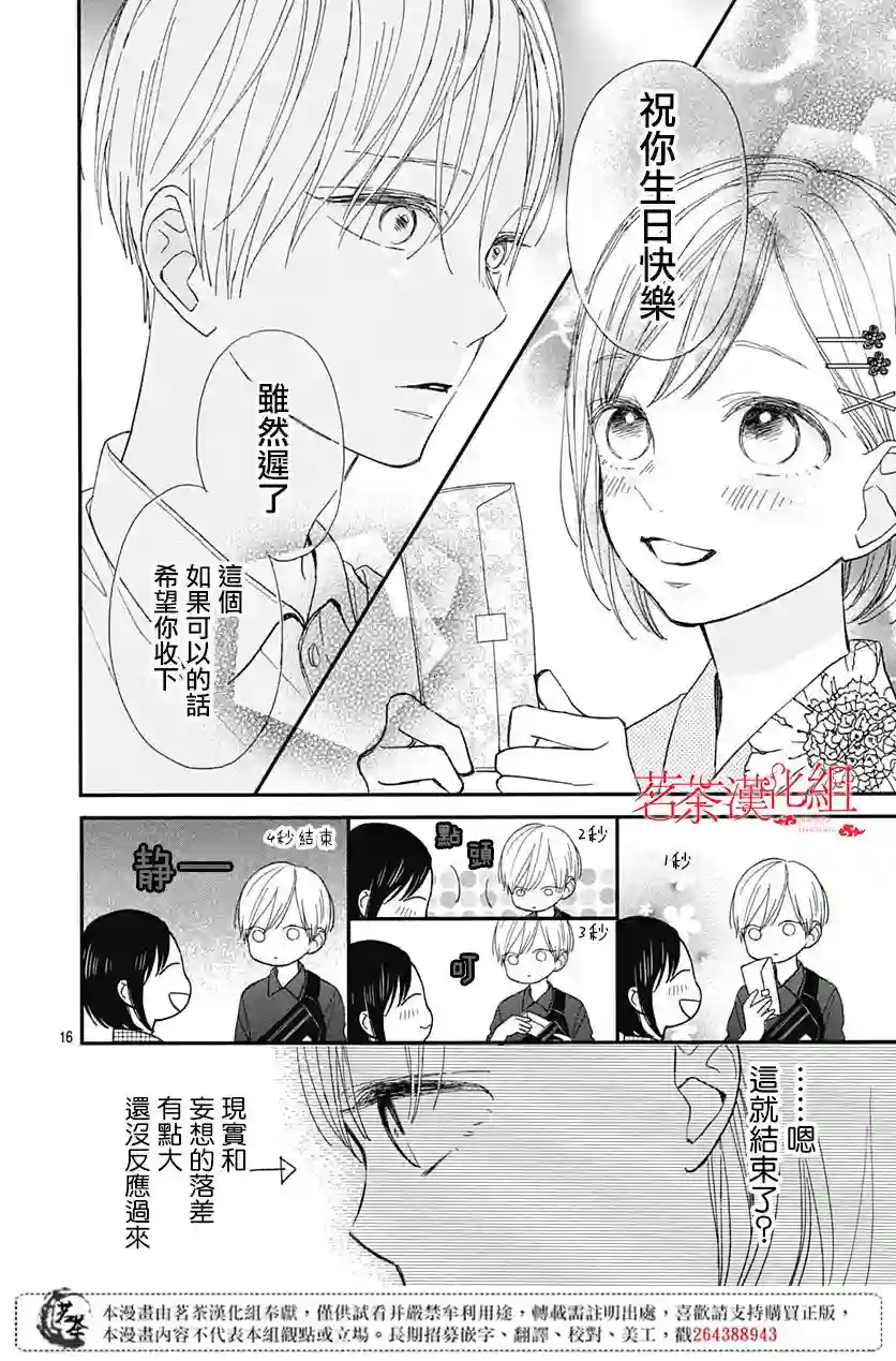 普通的我们第10话