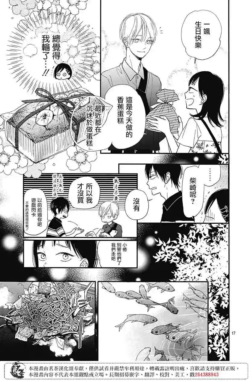 普通的我们第10话