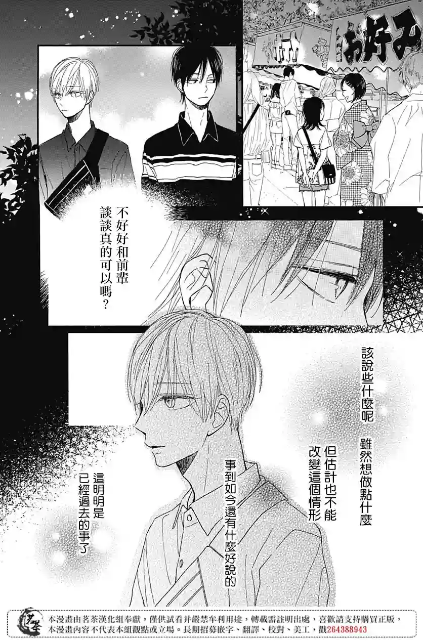 普通的我们第10话