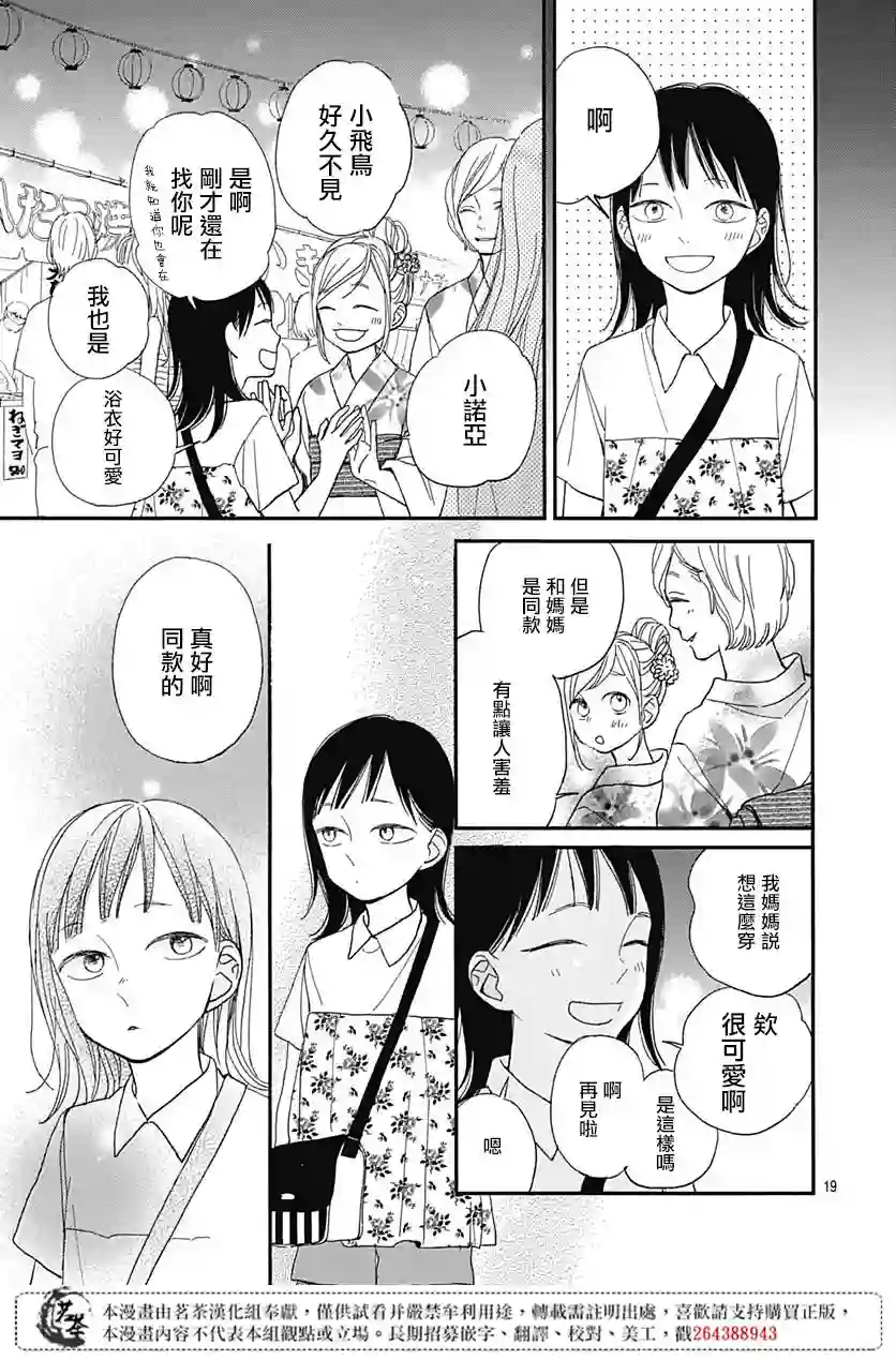 普通的我们第10话