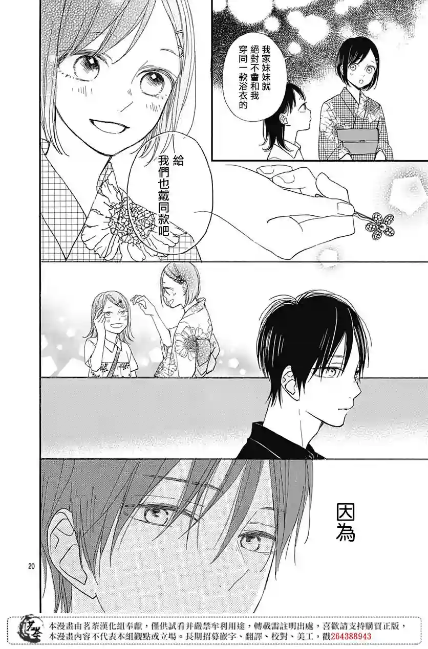 普通的我们第10话