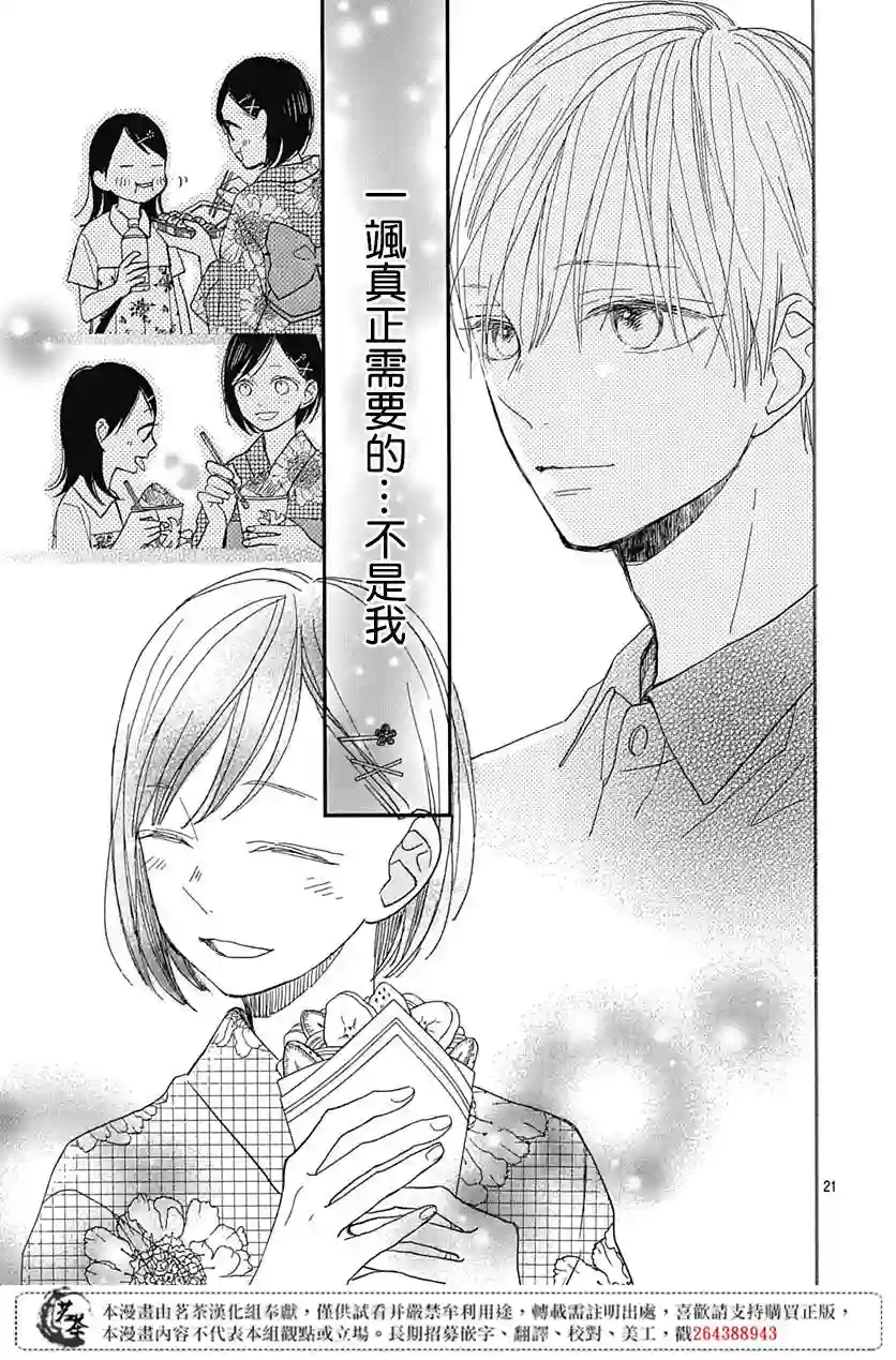 普通的我们第10话