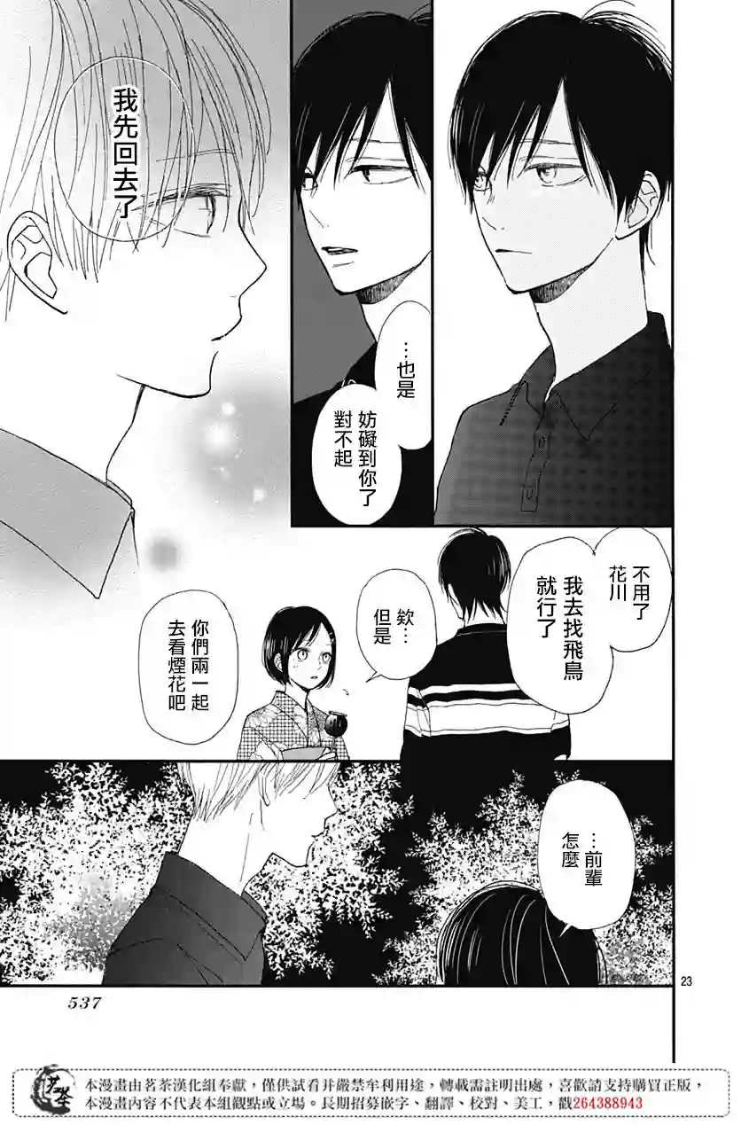 普通的我们第10话