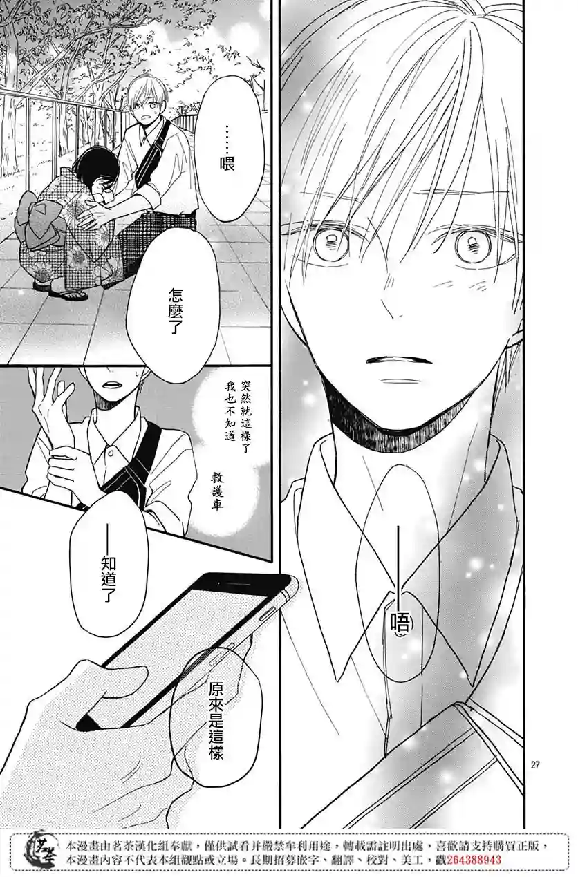 普通的我们第10话