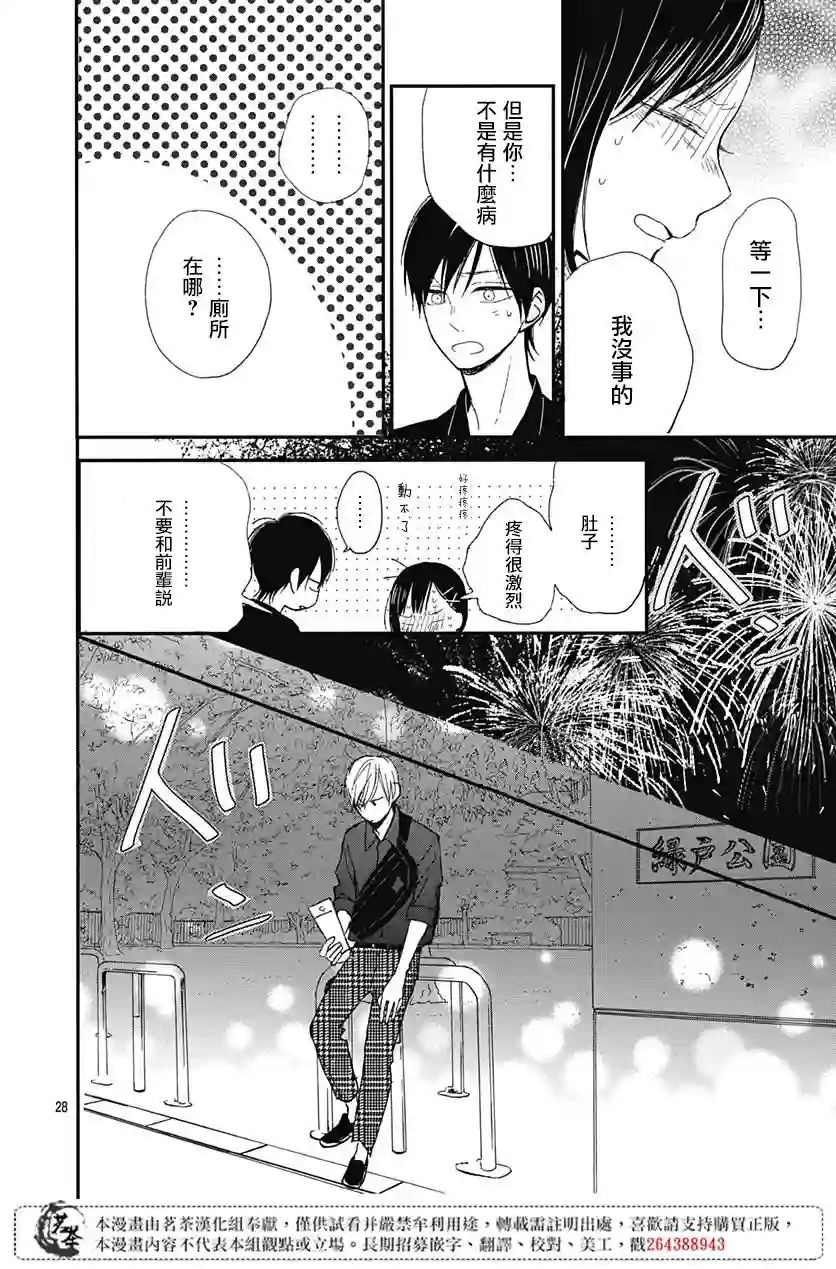 普通的我们第10话