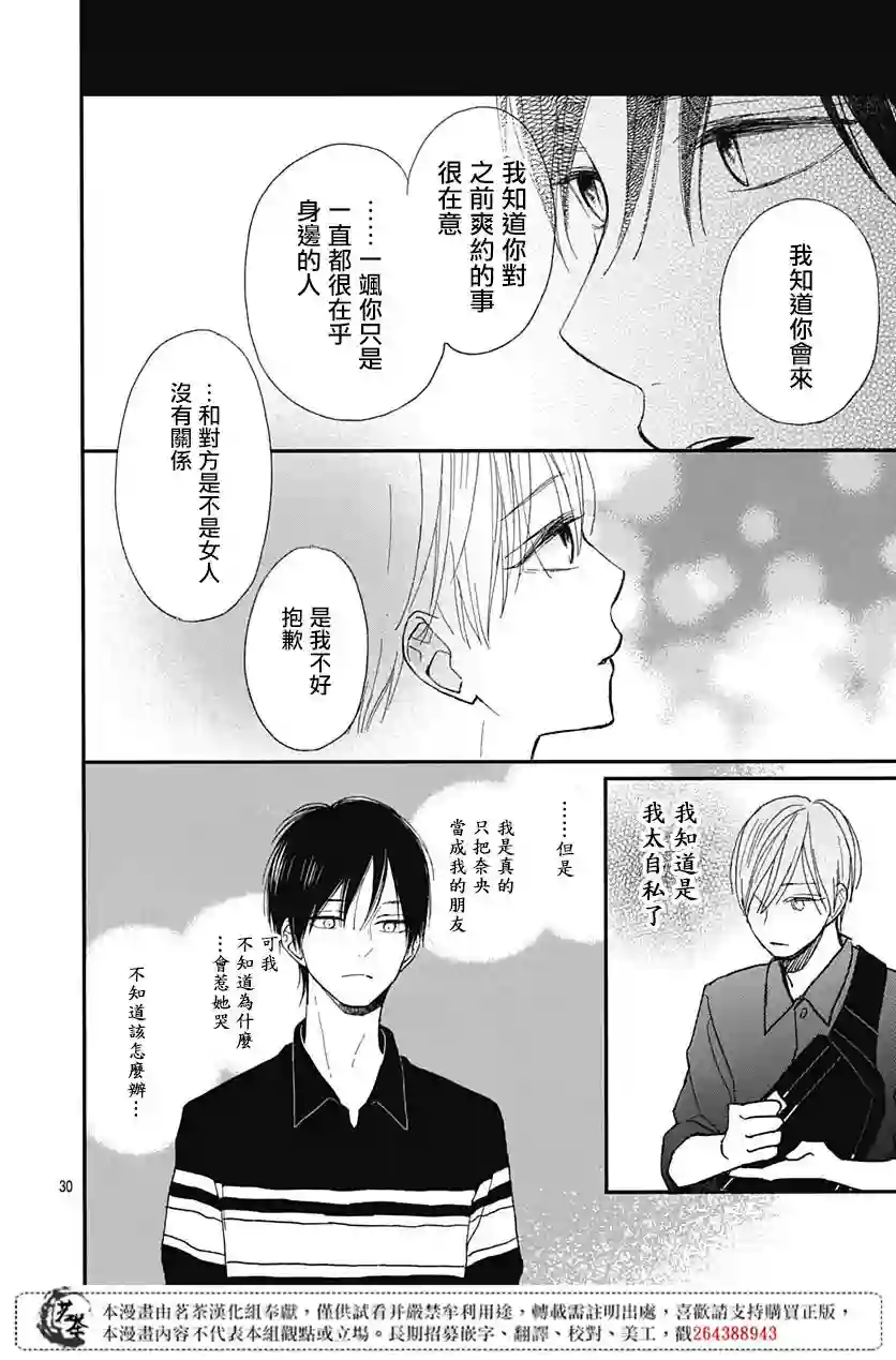 普通的我们第10话