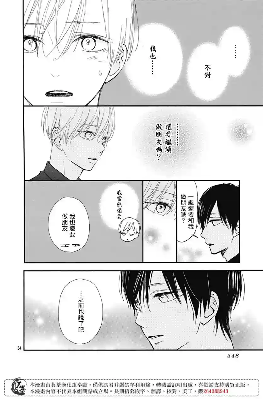 普通的我们第10话