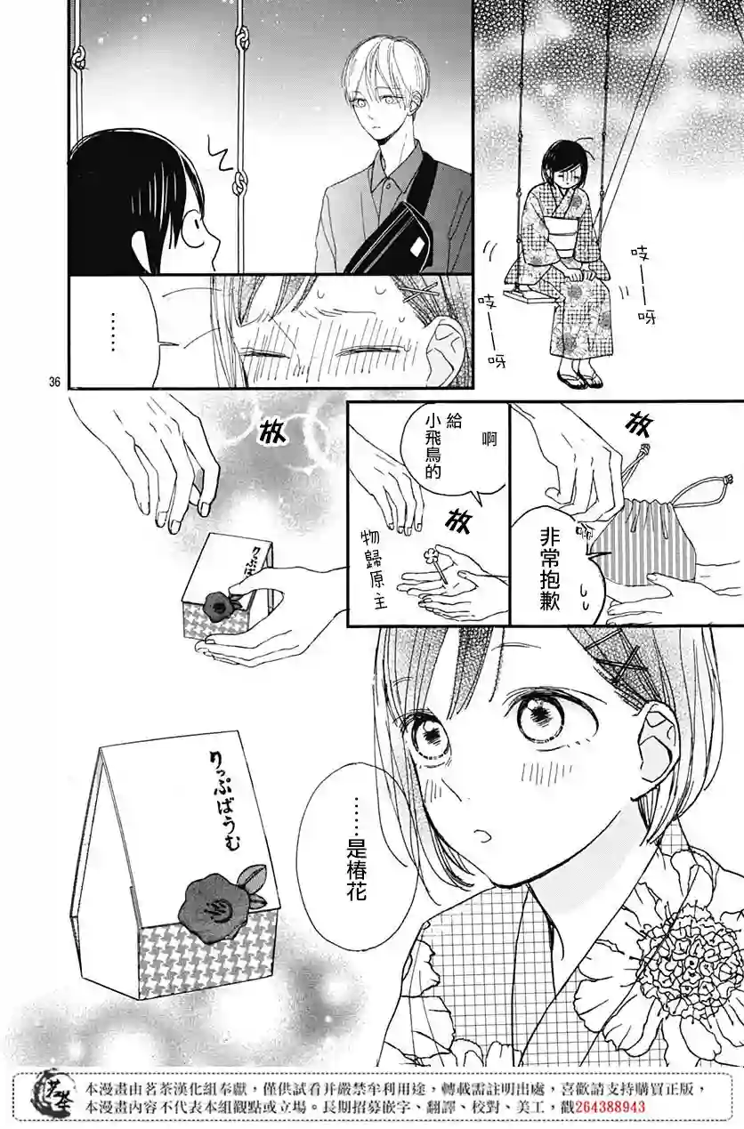 普通的我们第10话