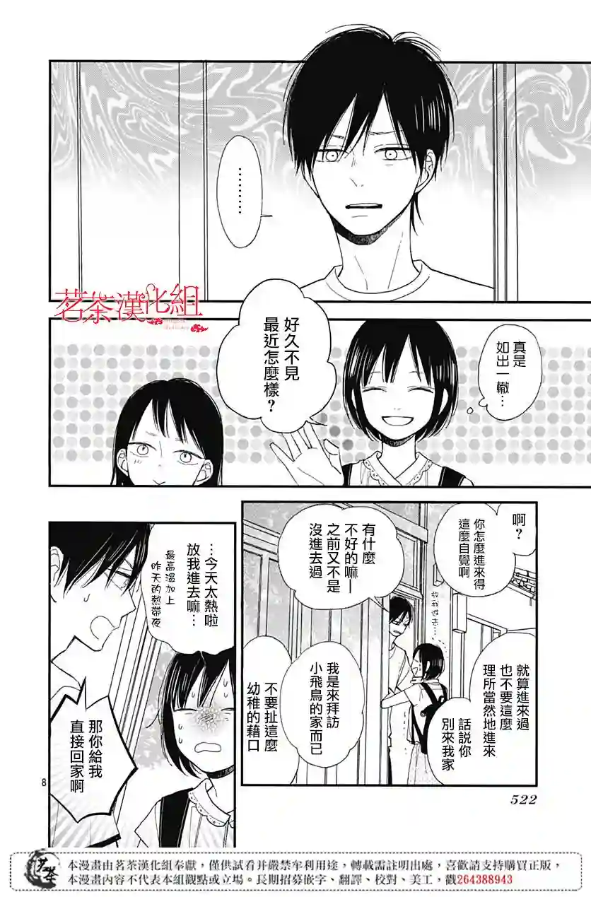 普通的我们第10话