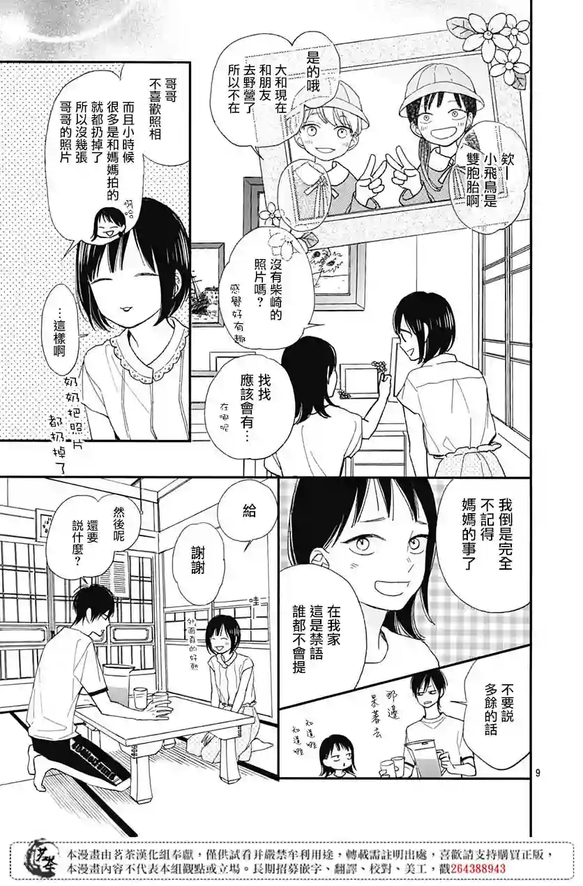 普通的我们第10话