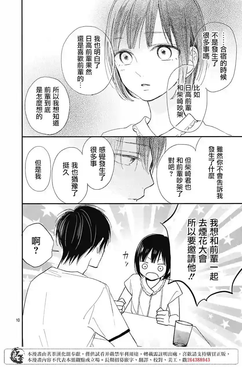 普通的我们第10话