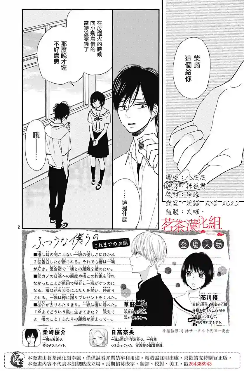 普通的我们第11话