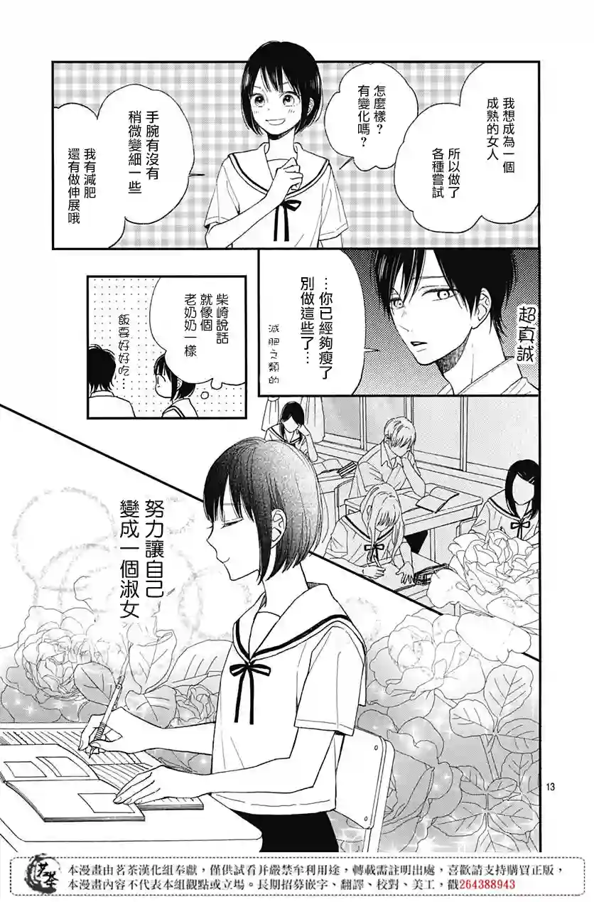 普通的我们第11话