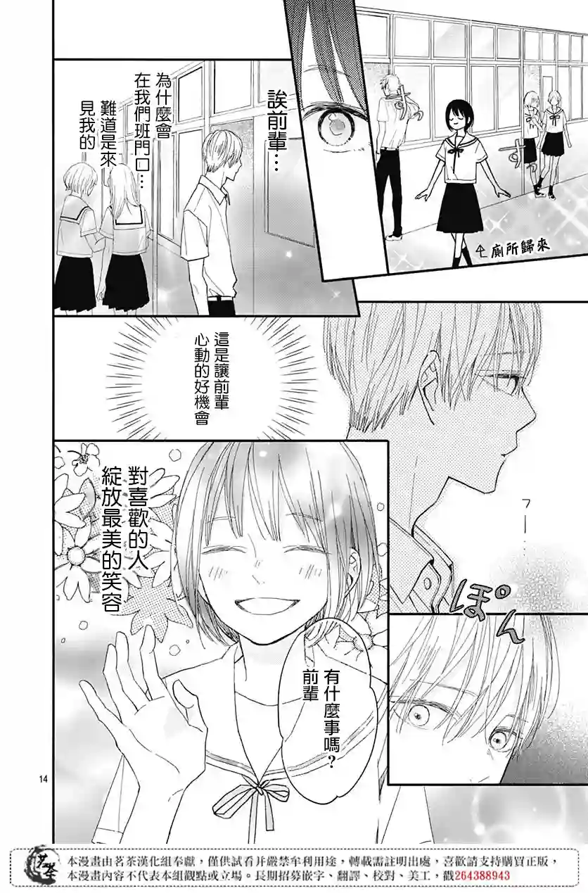 普通的我们第11话