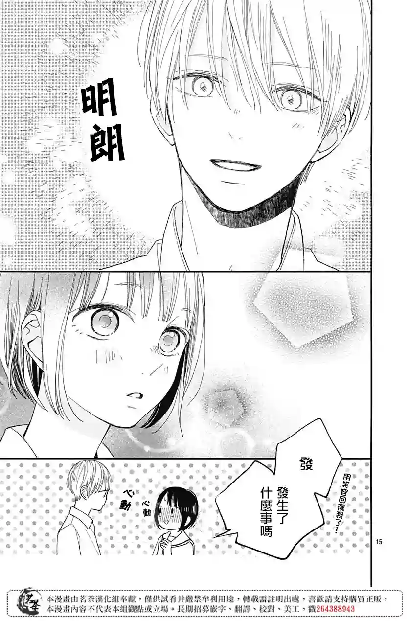 普通的我们第11话