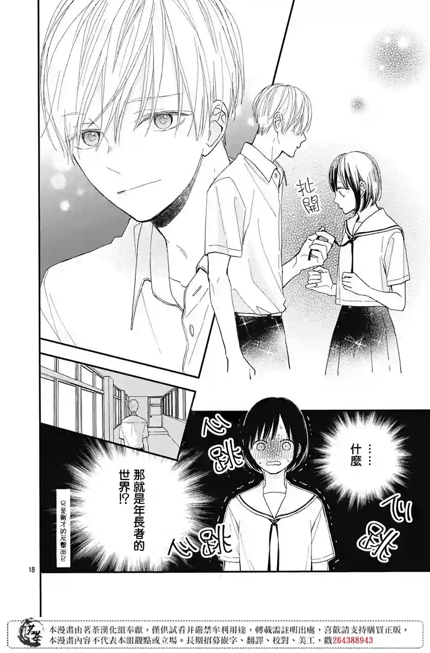 普通的我们第11话