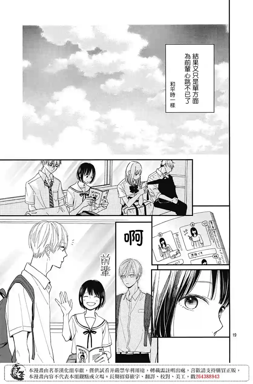 普通的我们第11话