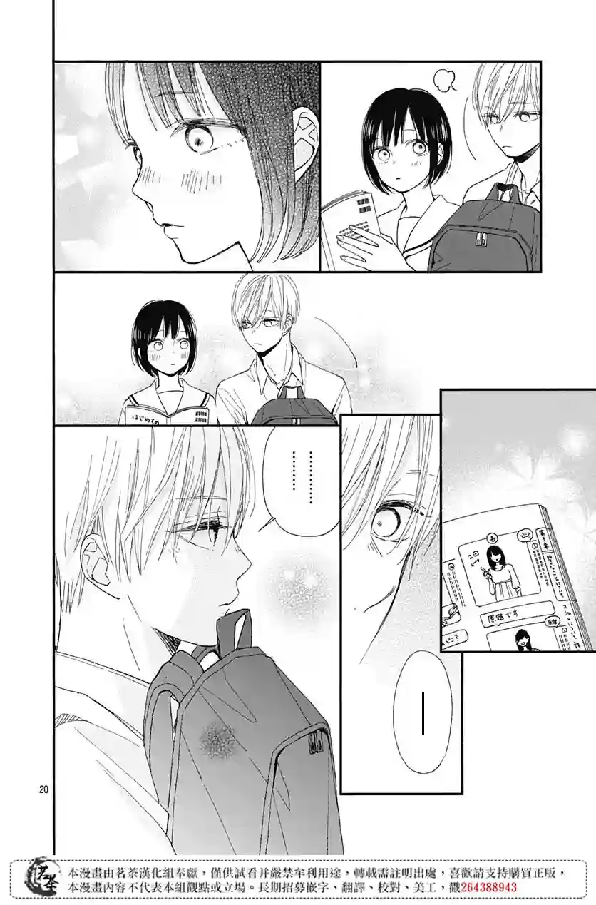 普通的我们第11话