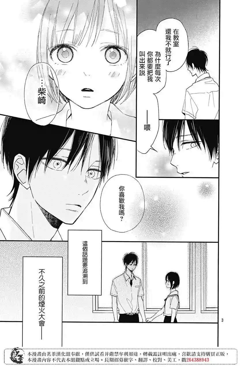 普通的我们第11话