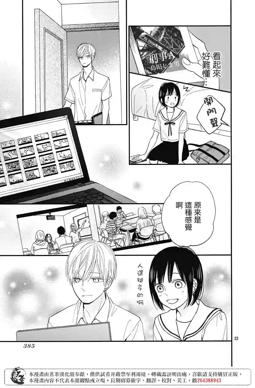 普通的我们第11话