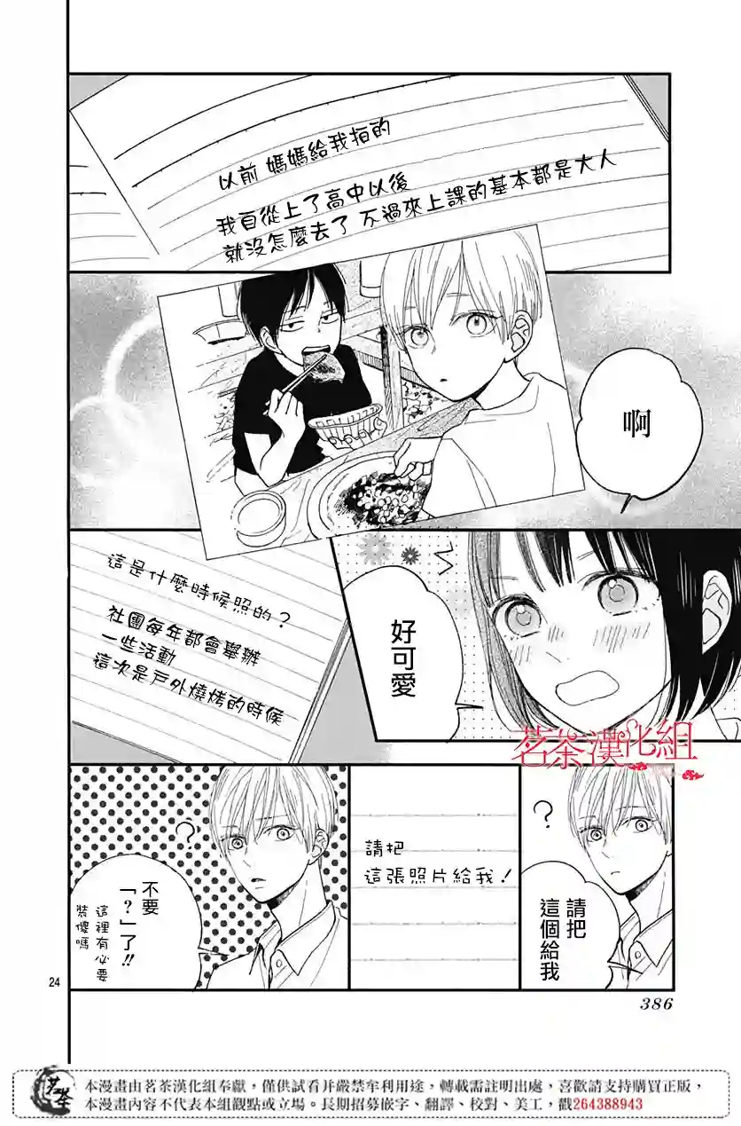 普通的我们第11话