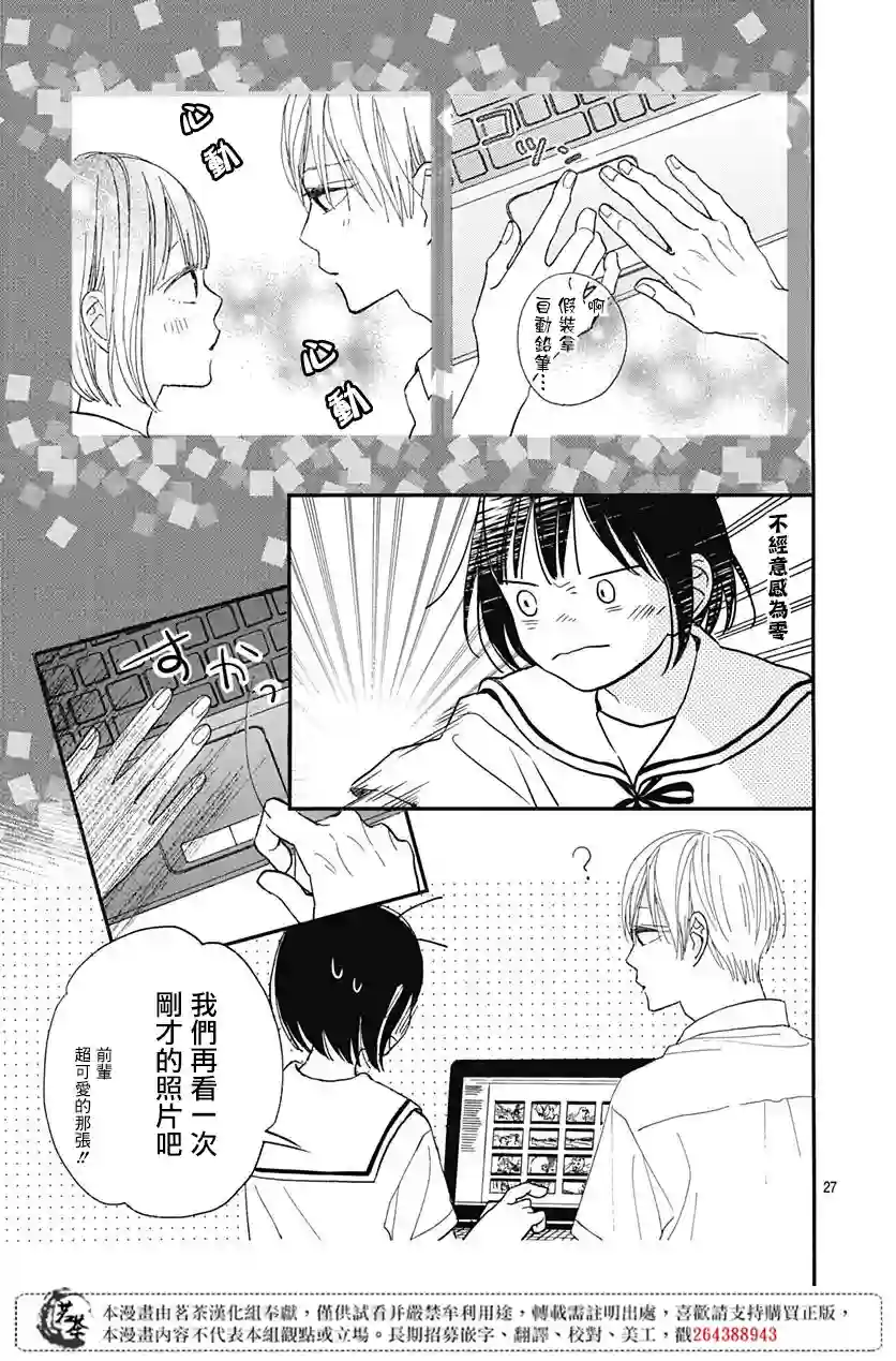 普通的我们第11话