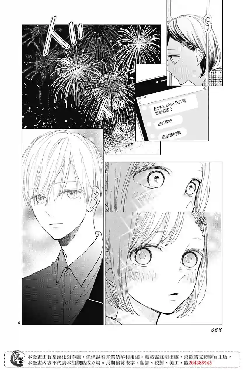 普通的我们第11话