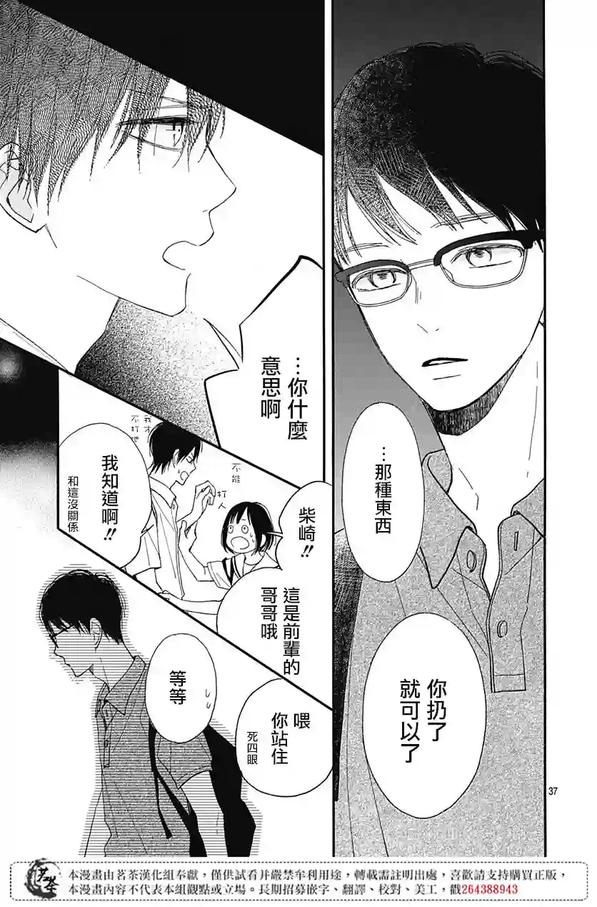 普通的我们第11话