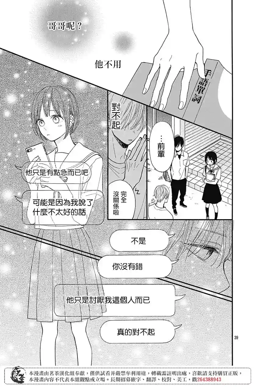 普通的我们第11话