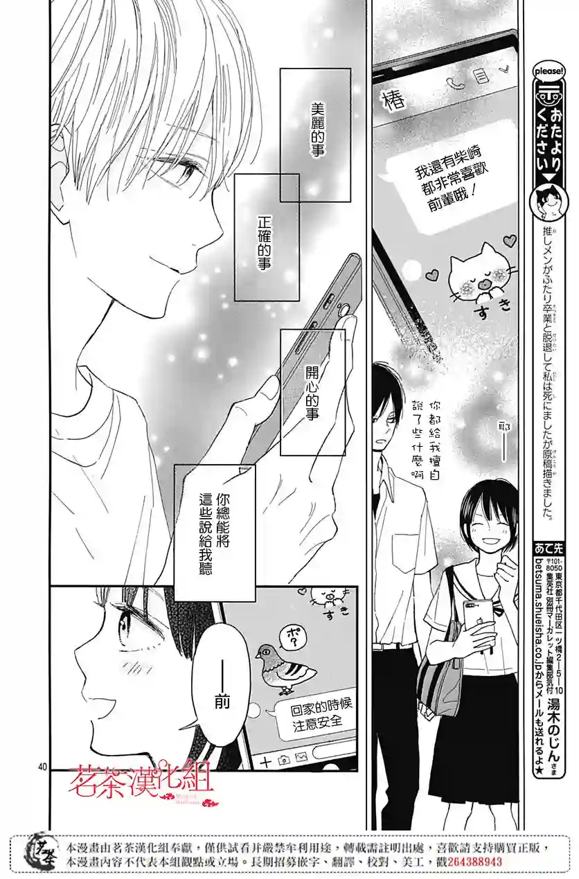 普通的我们第11话