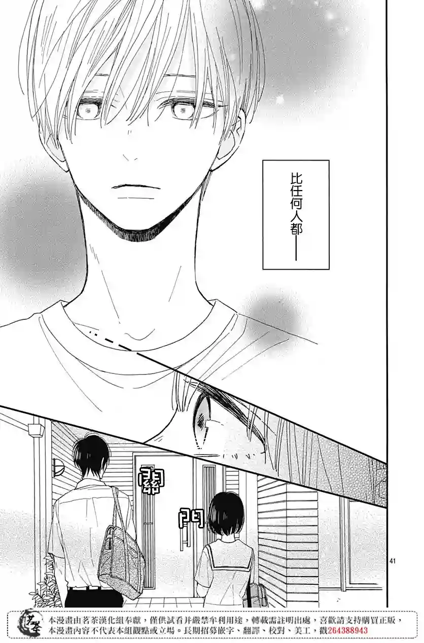 普通的我们第11话