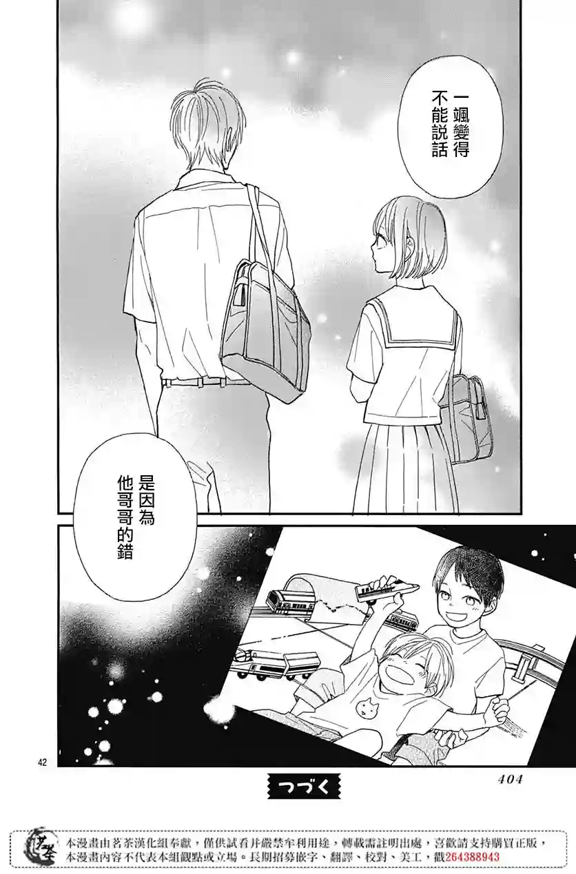 普通的我们第11话