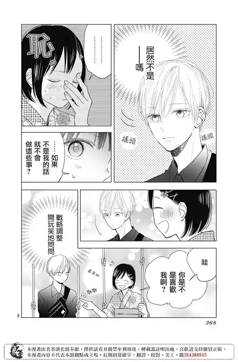 普通的我们第11话