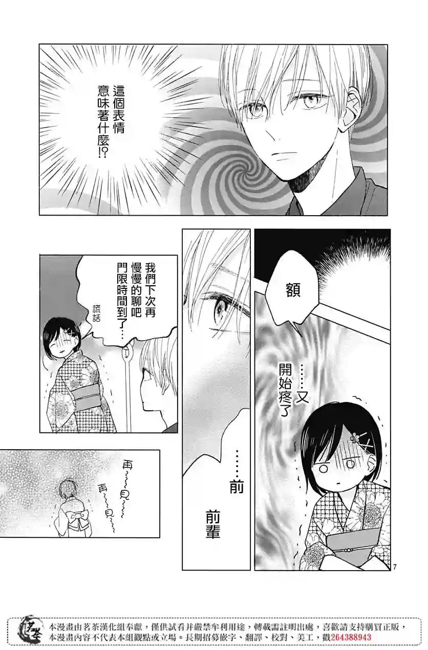 普通的我们第11话