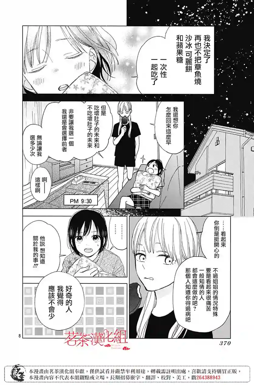 普通的我们第11话