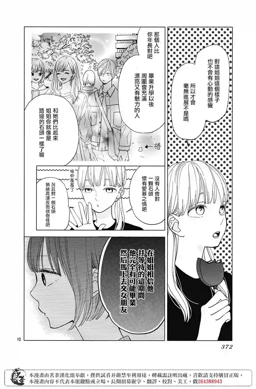 普通的我们第11话