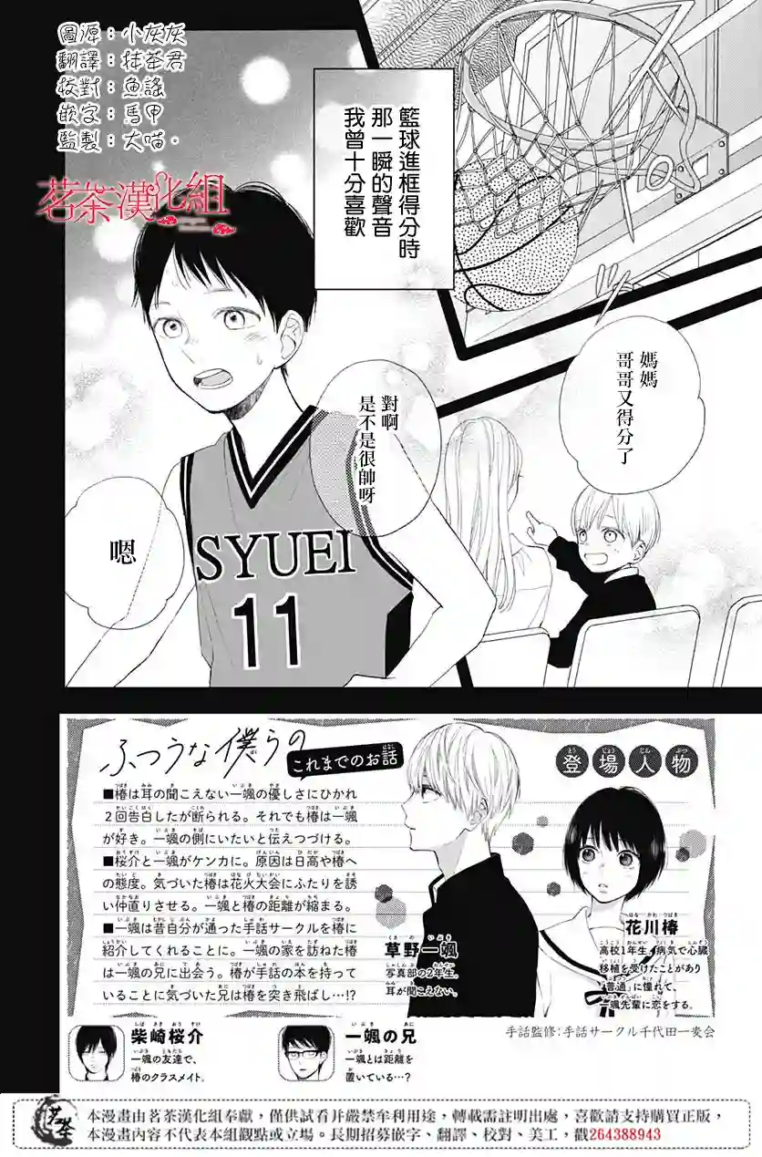 普通的我们第12话