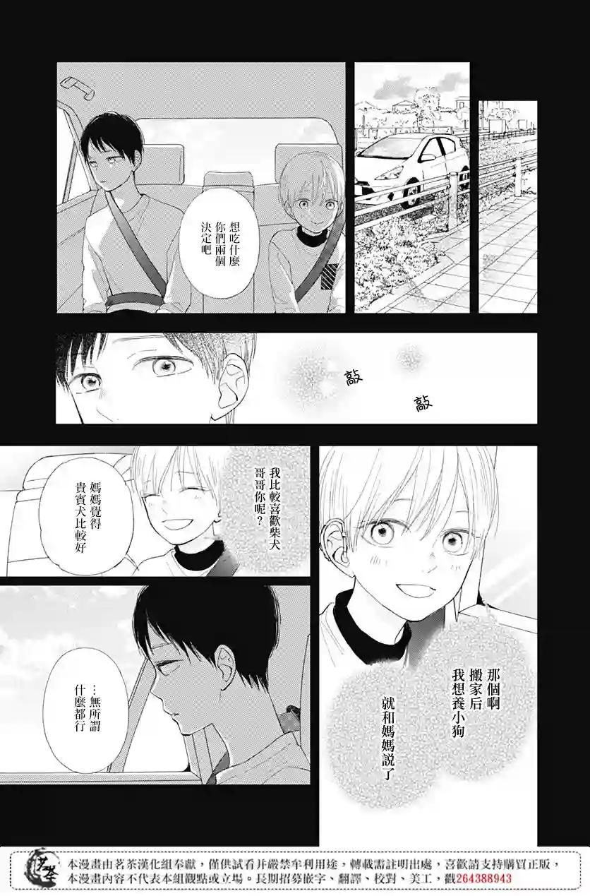 普通的我们第12话